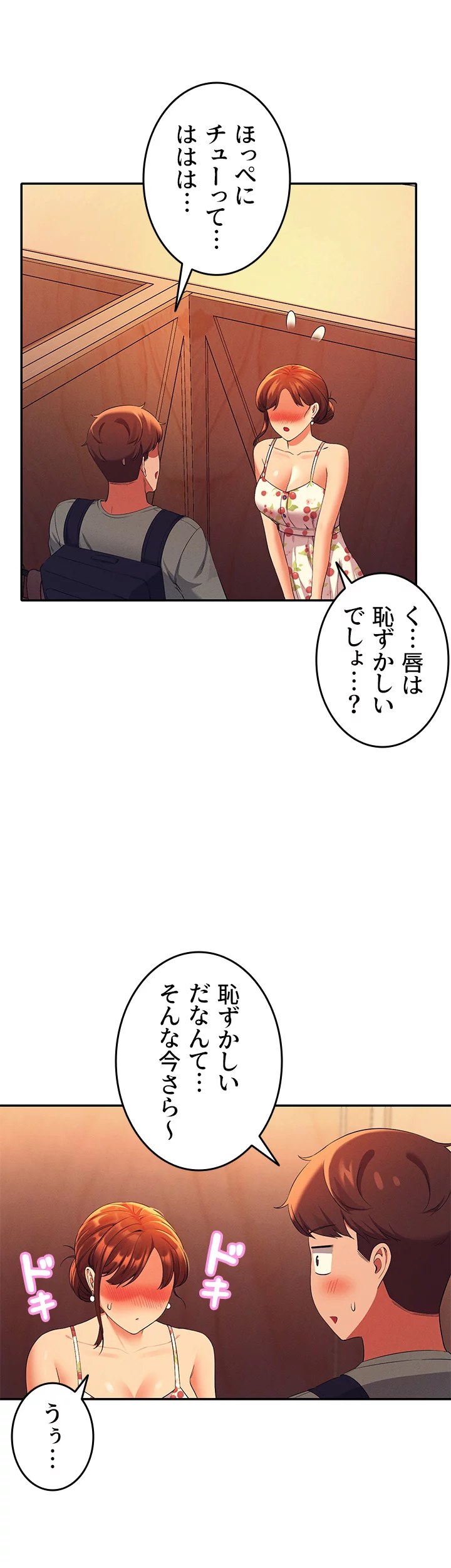 工学ヘヴン - Page 47